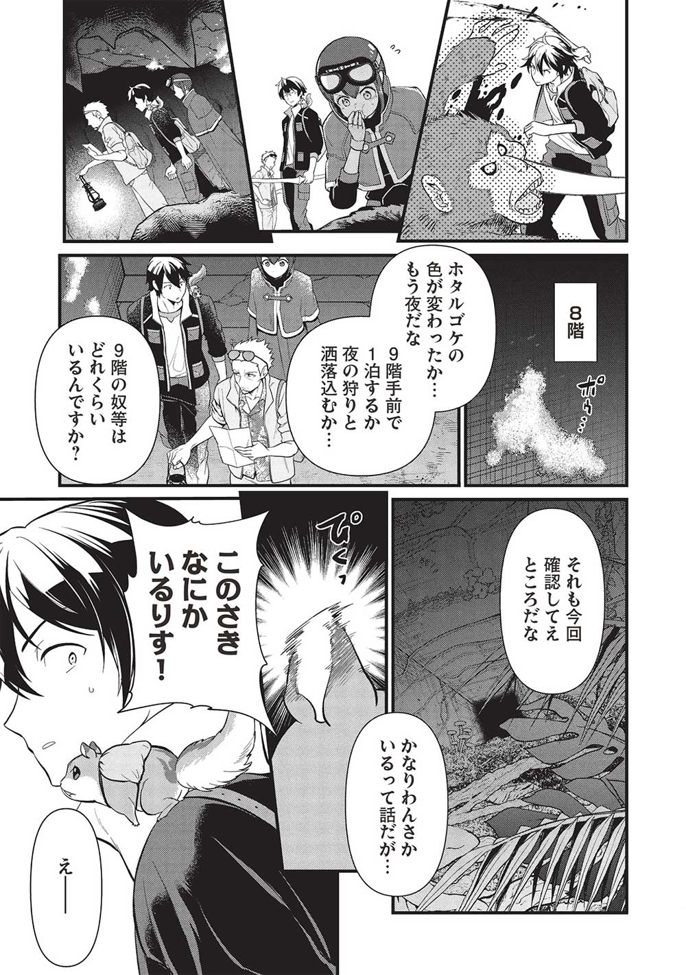 迷宮メトロ ～目覚めたら最強職だったのでシマリスを連れて新世界を歩く～ 第37話 - Page 17