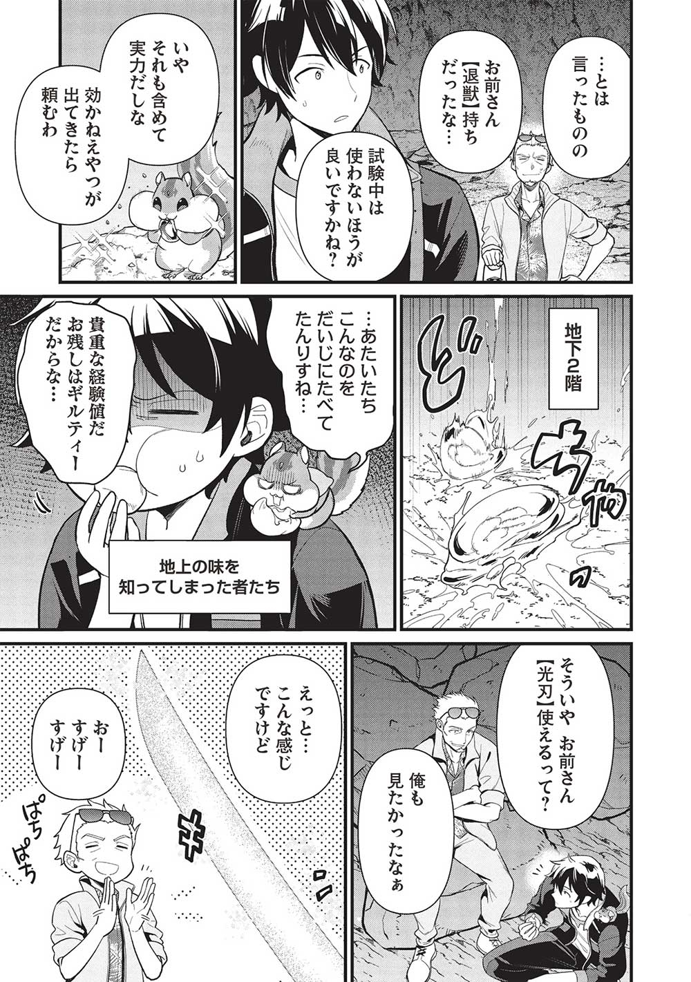 迷宮メトロ ～目覚めたら最強職だったのでシマリスを連れて新世界を歩く～ 第37話 - Page 9