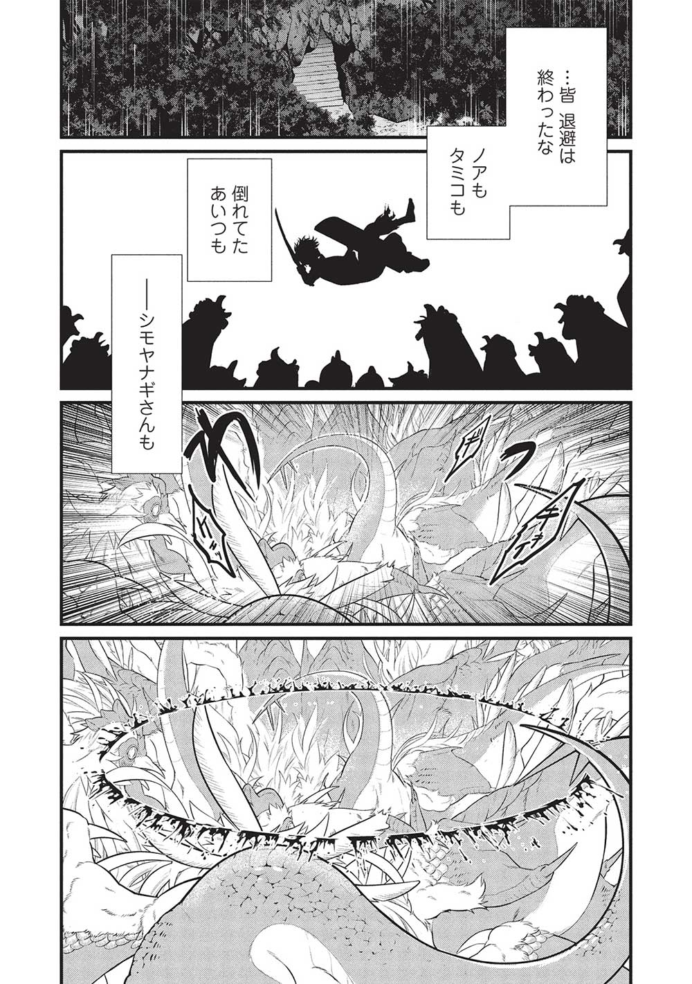 迷宮メトロ ～目覚めたら最強職だったのでシマリスを連れて新世界を歩く～ 第39話 - Page 15