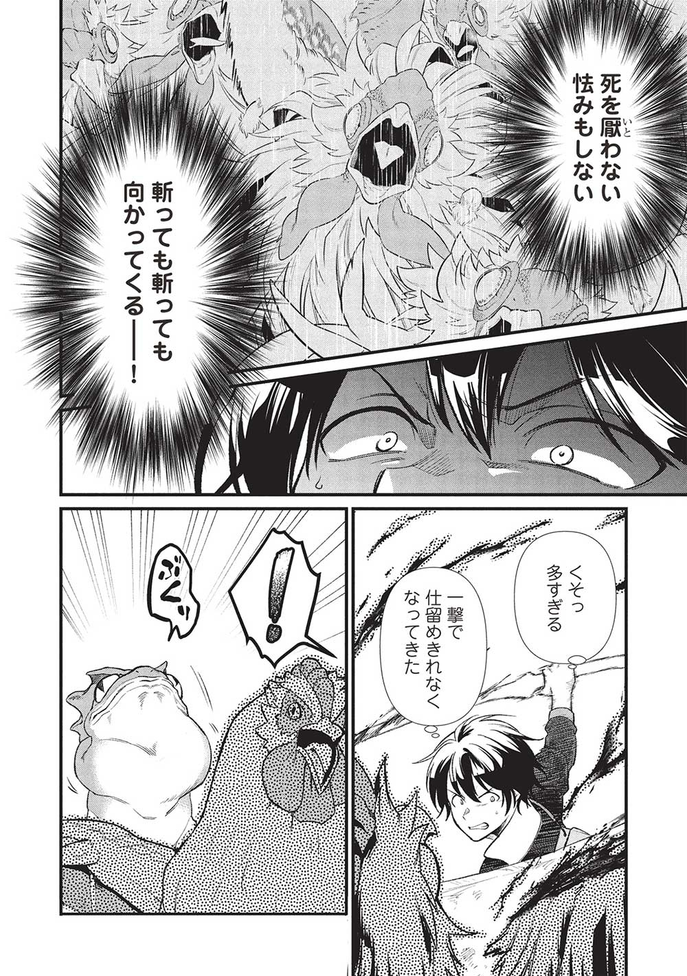 迷宮メトロ ～目覚めたら最強職だったのでシマリスを連れて新世界を歩く～ 第39話 - Page 10