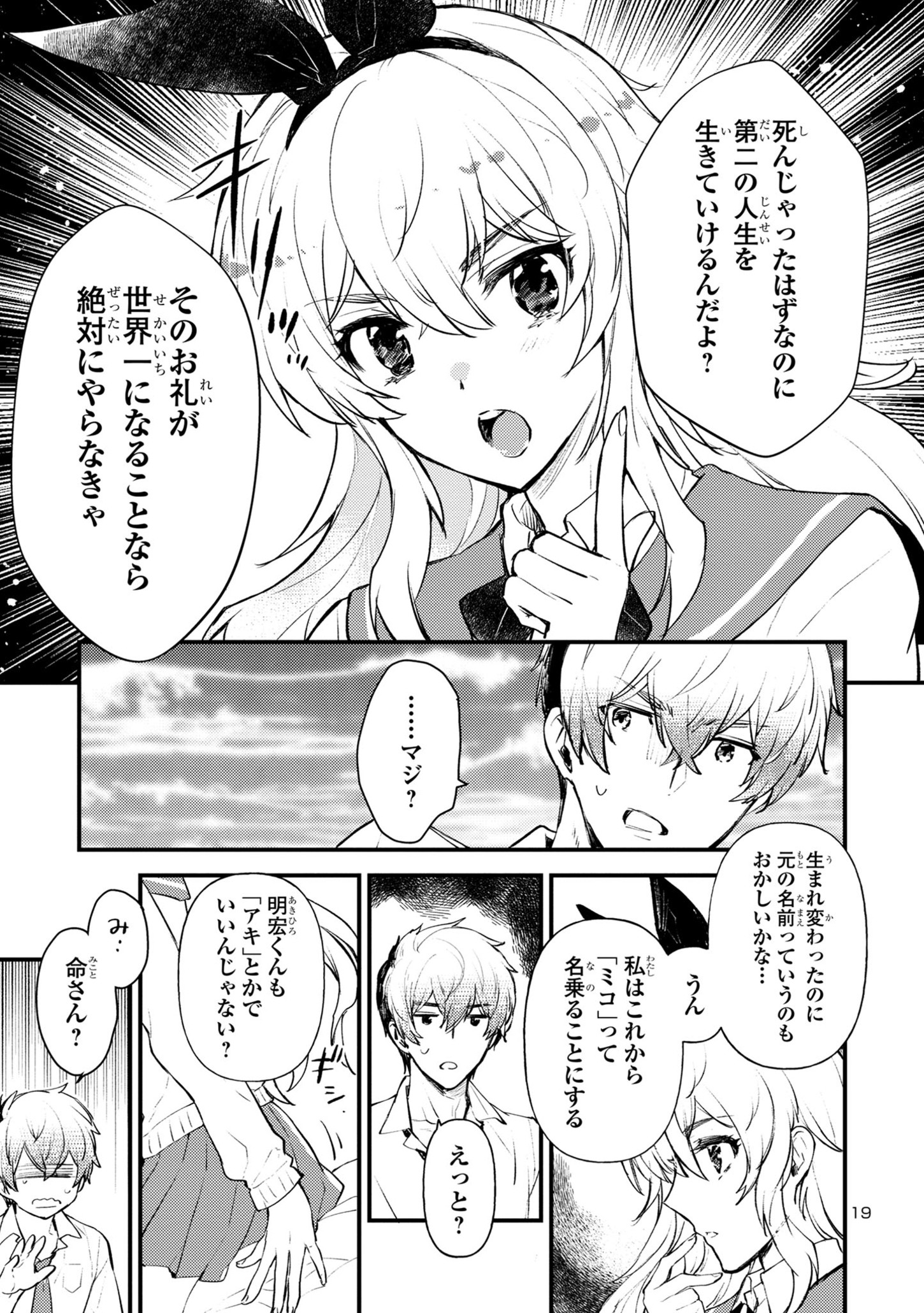 異世界チート戦士＆魔法使い 第1話 - Page 19