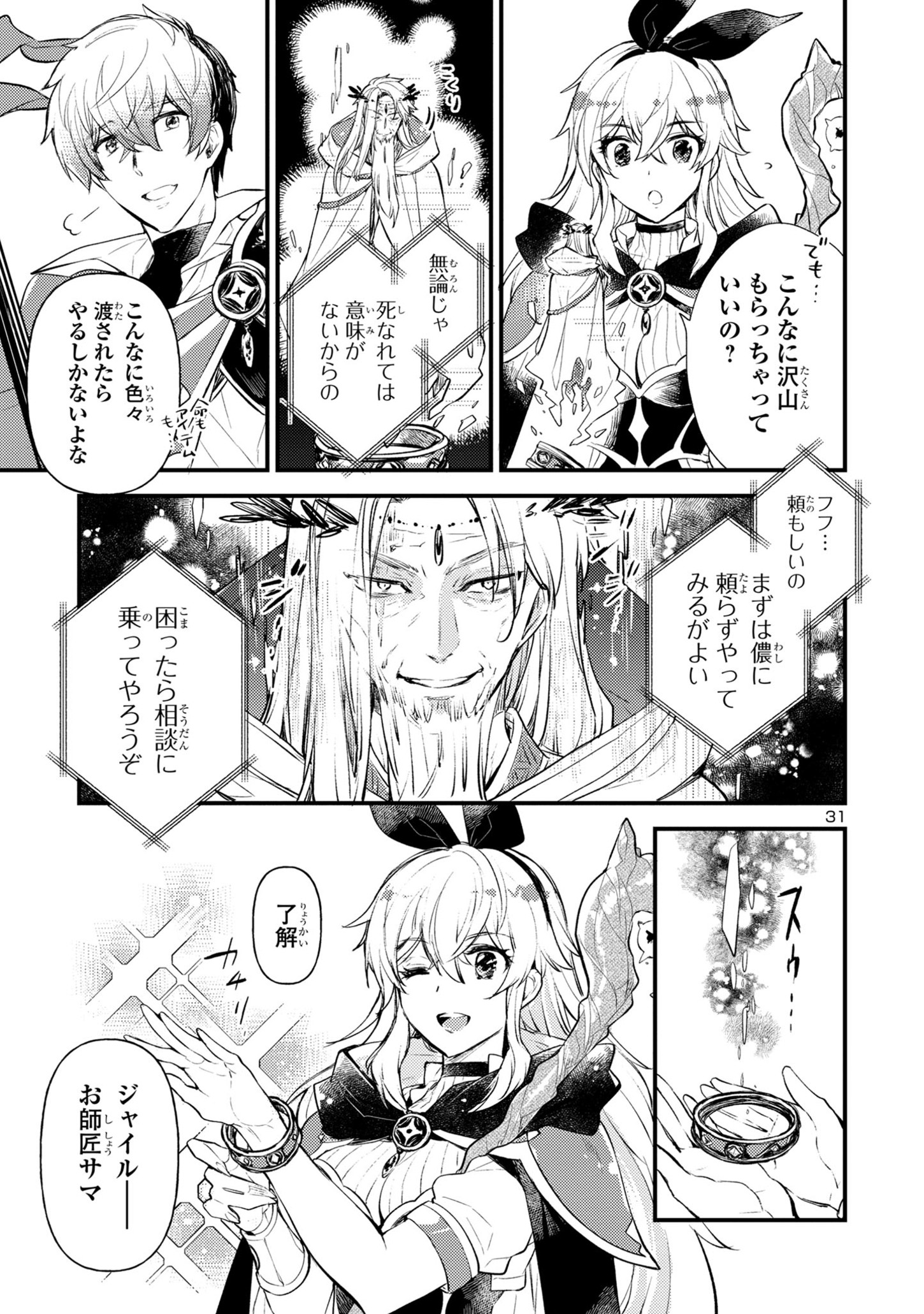 異世界チート戦士＆魔法使い 第1話 - Page 31