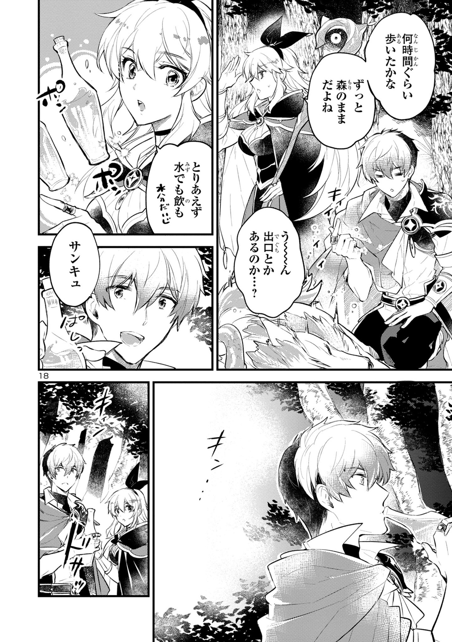 異世界チート戦士＆魔法使い 第2話 - Page 18