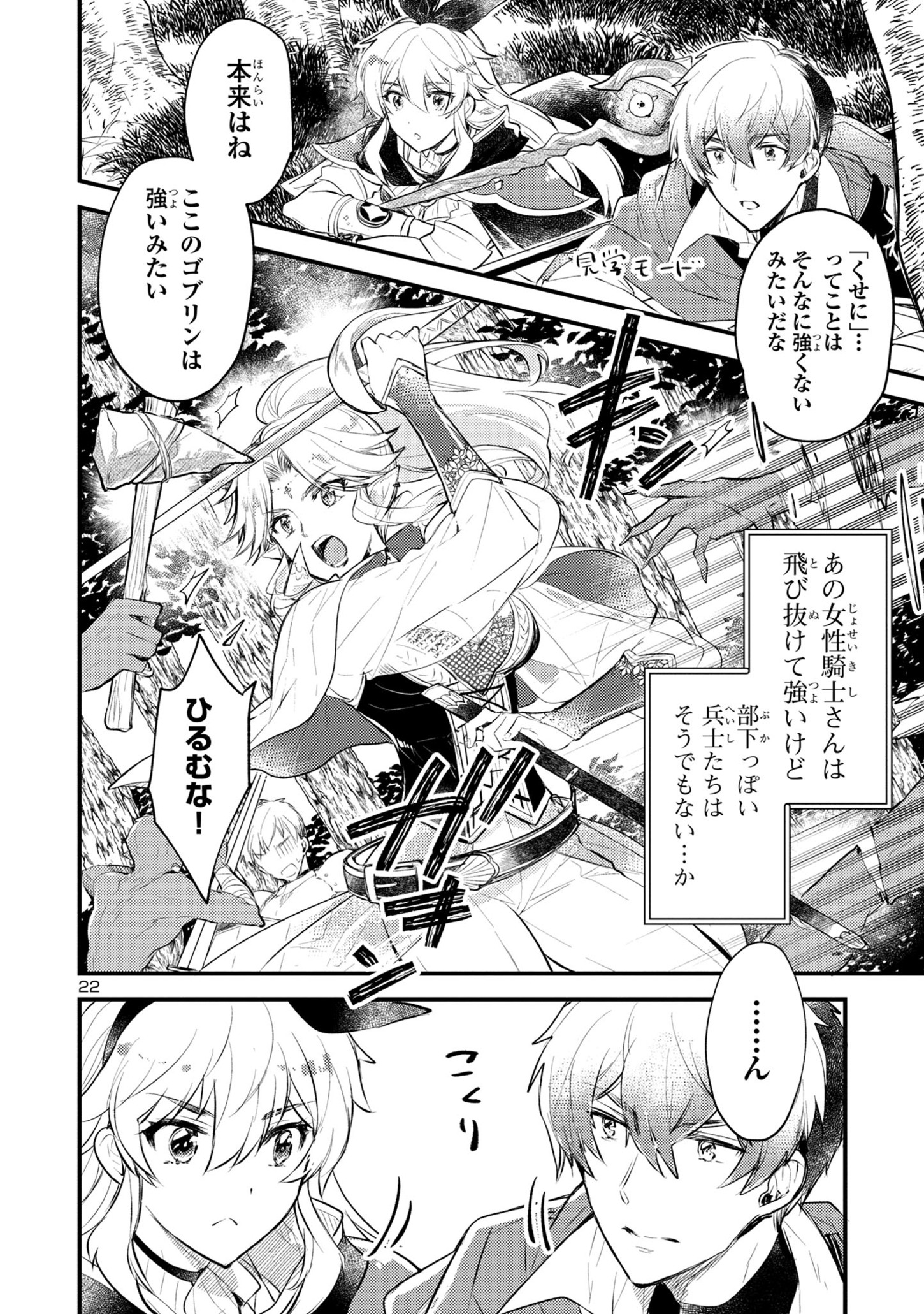 異世界チート戦士＆魔法使い 第2話 - Page 22