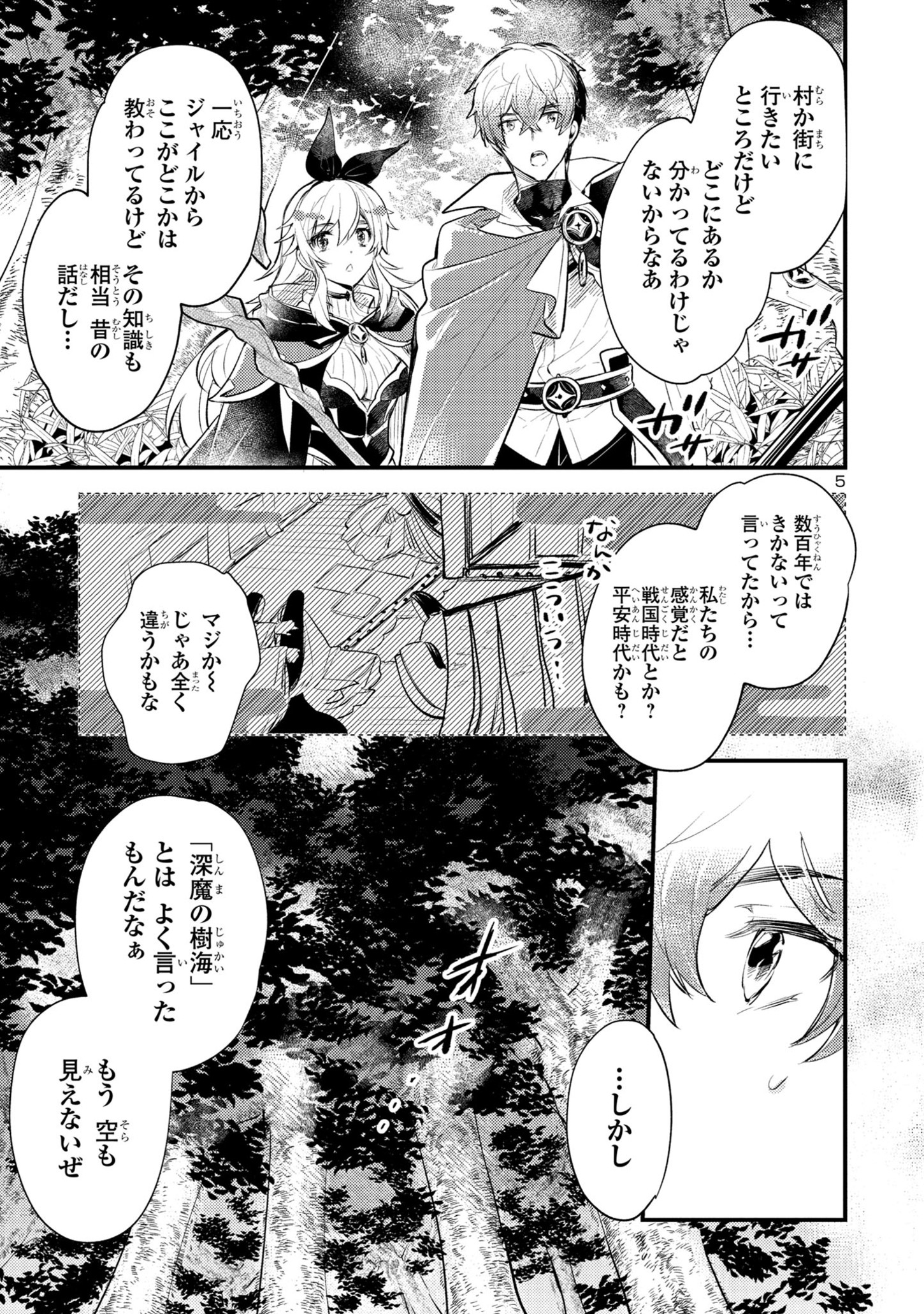 異世界チート戦士＆魔法使い 第2話 - Page 5