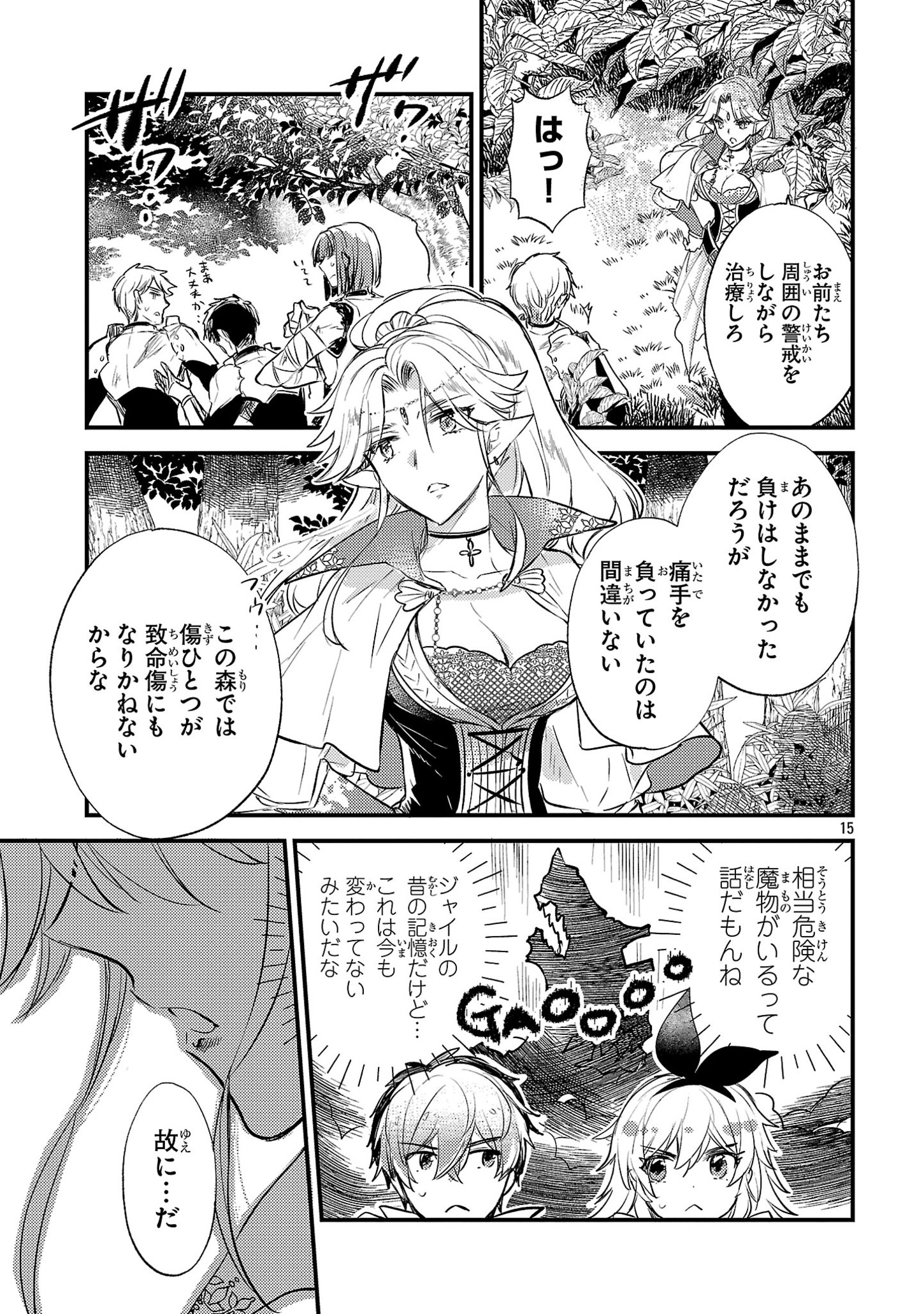 異世界チート戦士＆魔法使い 第3話 - Page 15