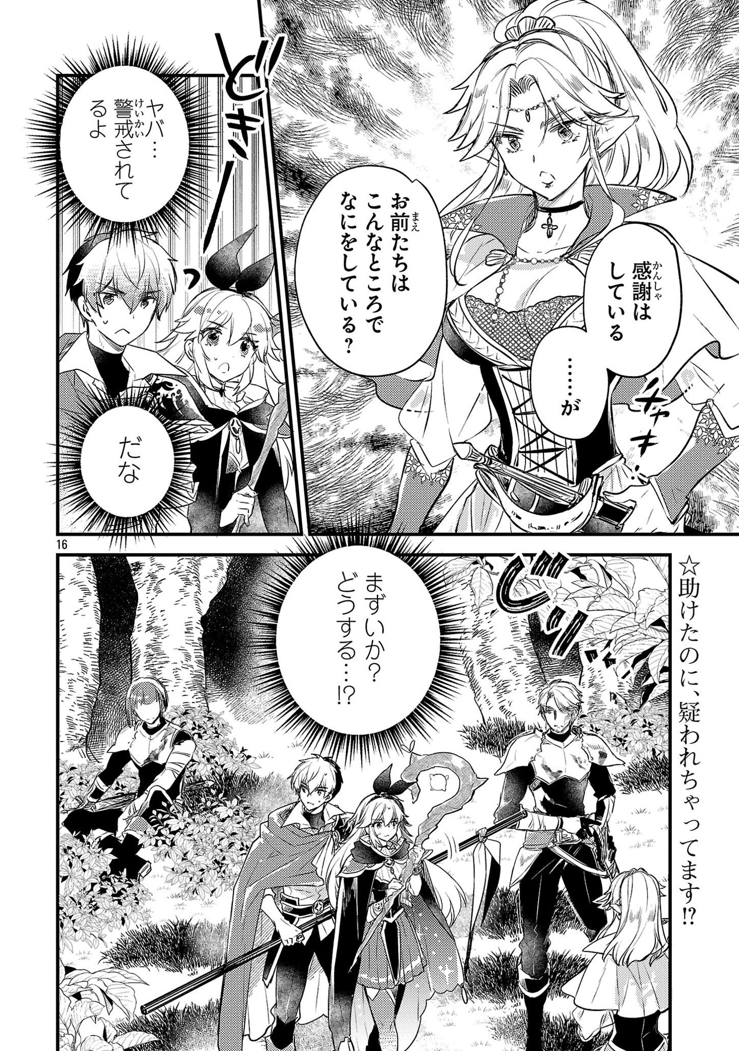 異世界チート戦士＆魔法使い 第3話 - Page 16