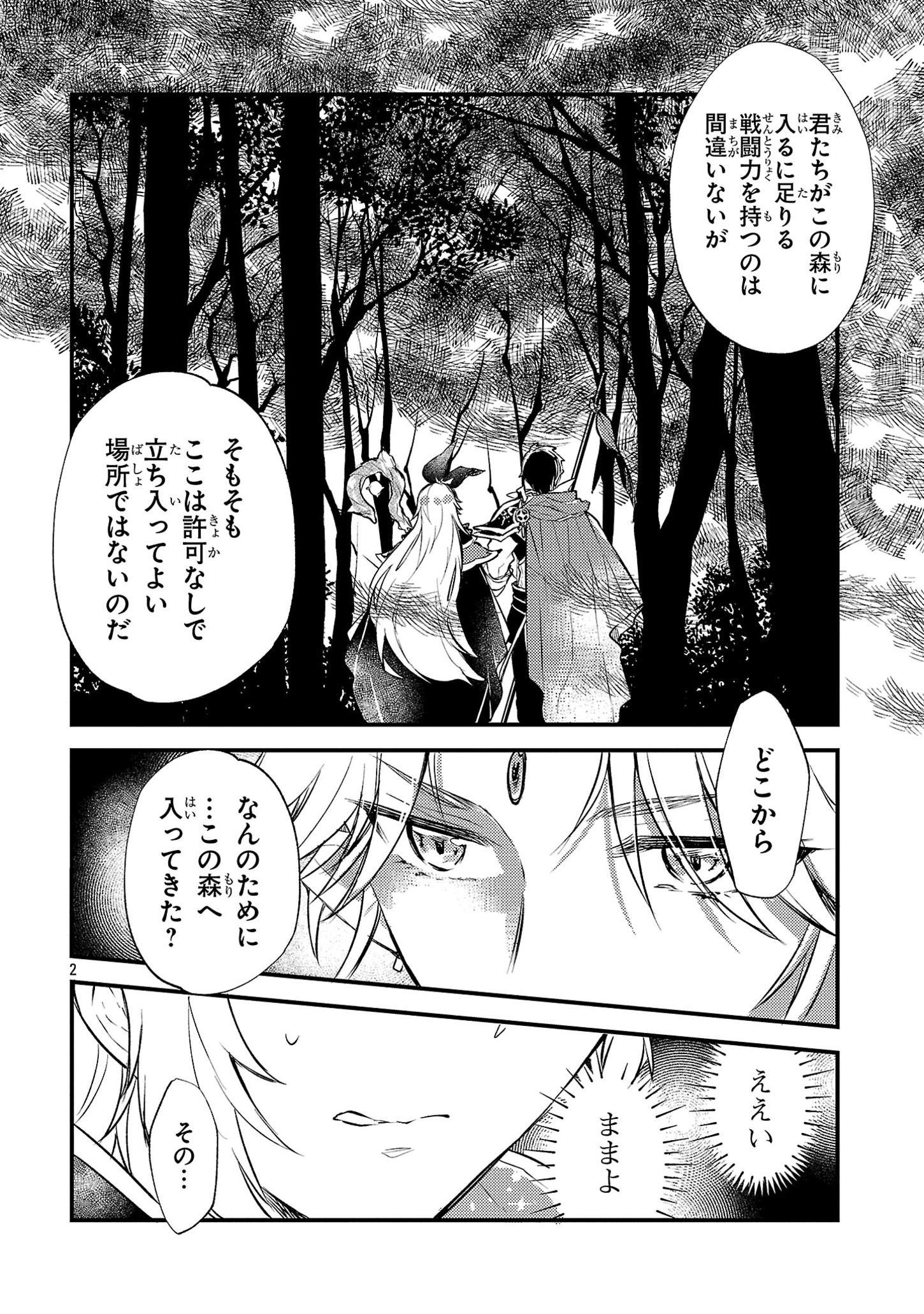 異世界チート戦士＆魔法使い 第4話 - Page 2