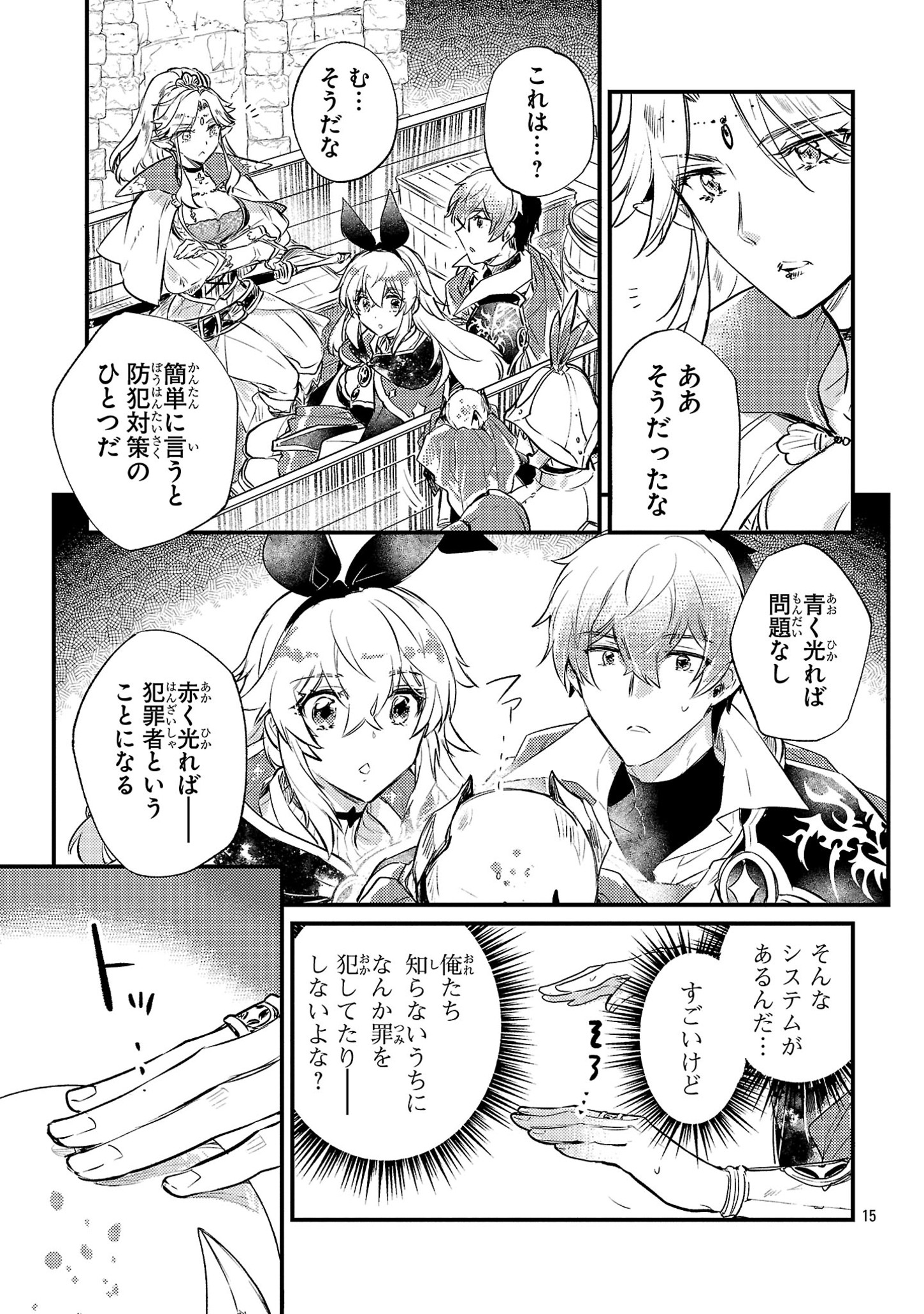 異世界チート戦士＆魔法使い 第4話 - Page 15