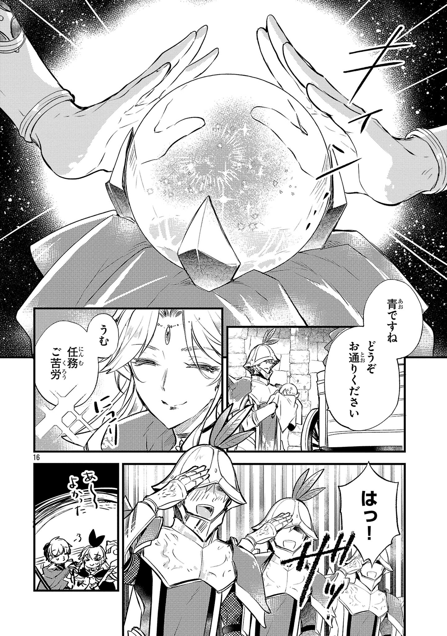 異世界チート戦士＆魔法使い 第4話 - Page 16