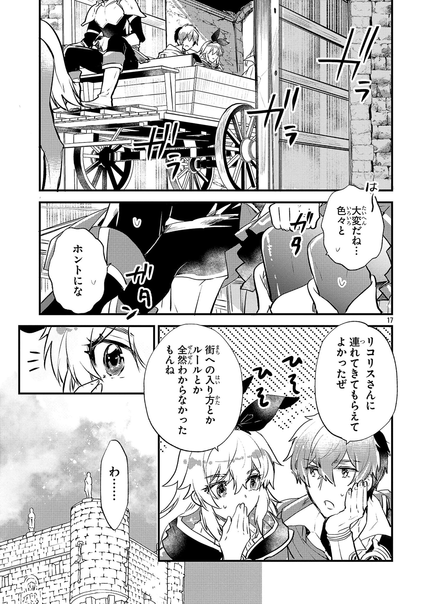 異世界チート戦士＆魔法使い 第4話 - Page 17