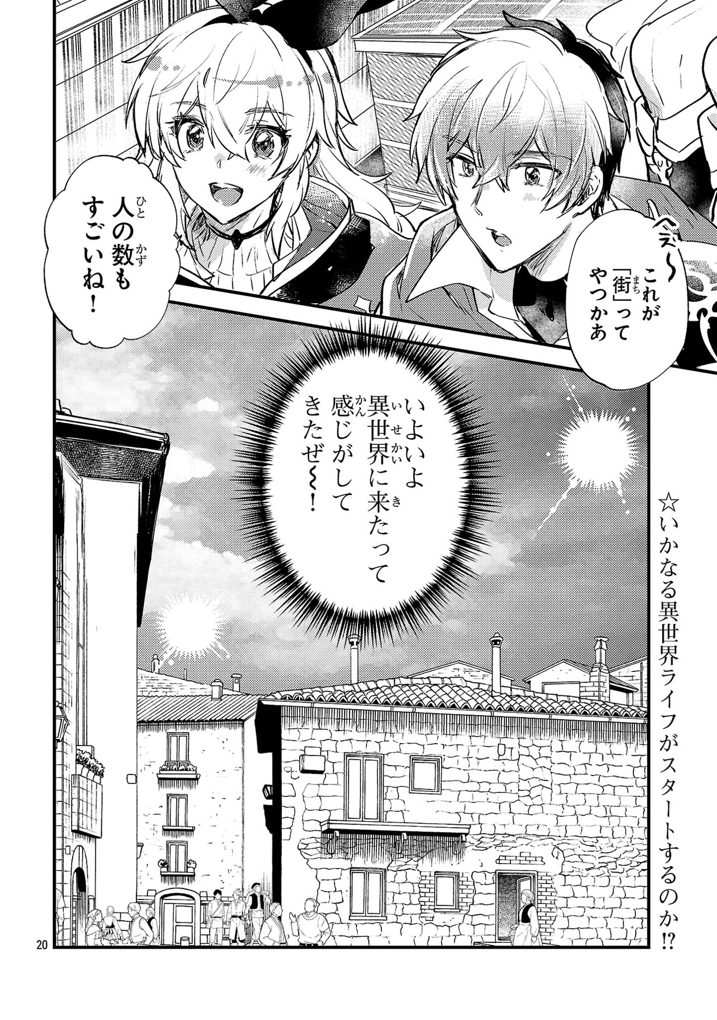 異世界チート戦士＆魔法使い 第4話 - Page 20