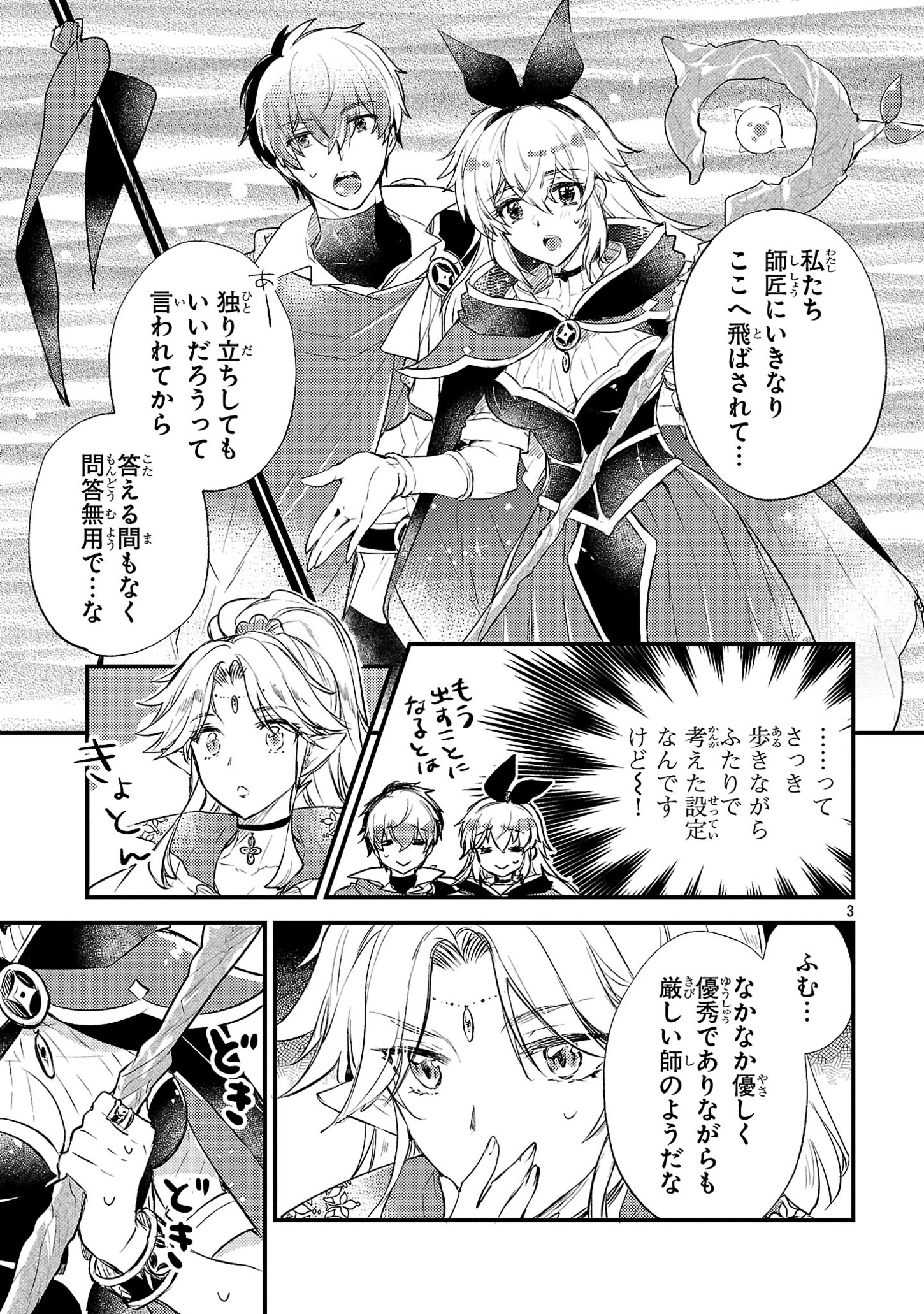 異世界チート戦士＆魔法使い 第4話 - Page 3