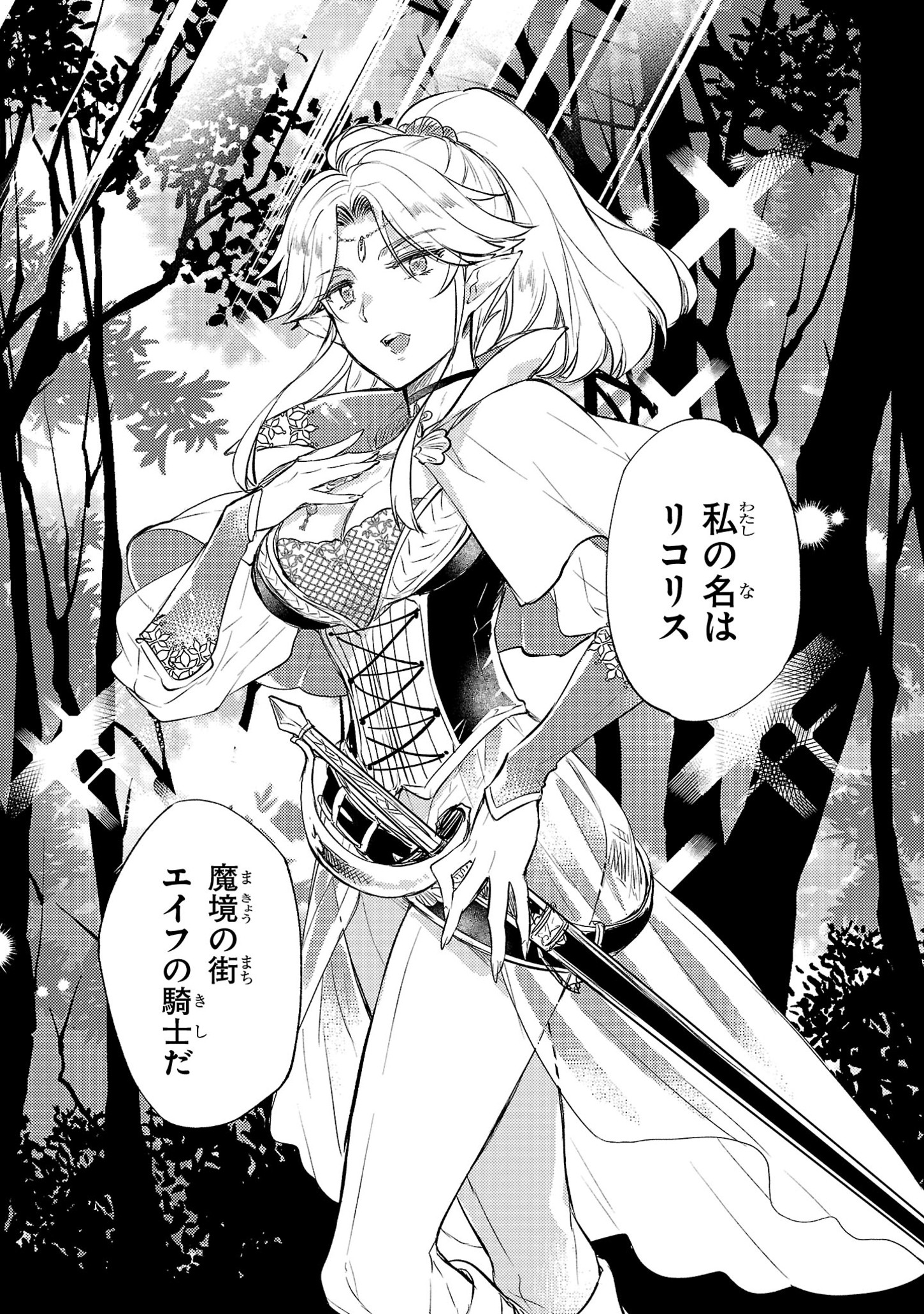 異世界チート戦士＆魔法使い 第4話 - Page 7