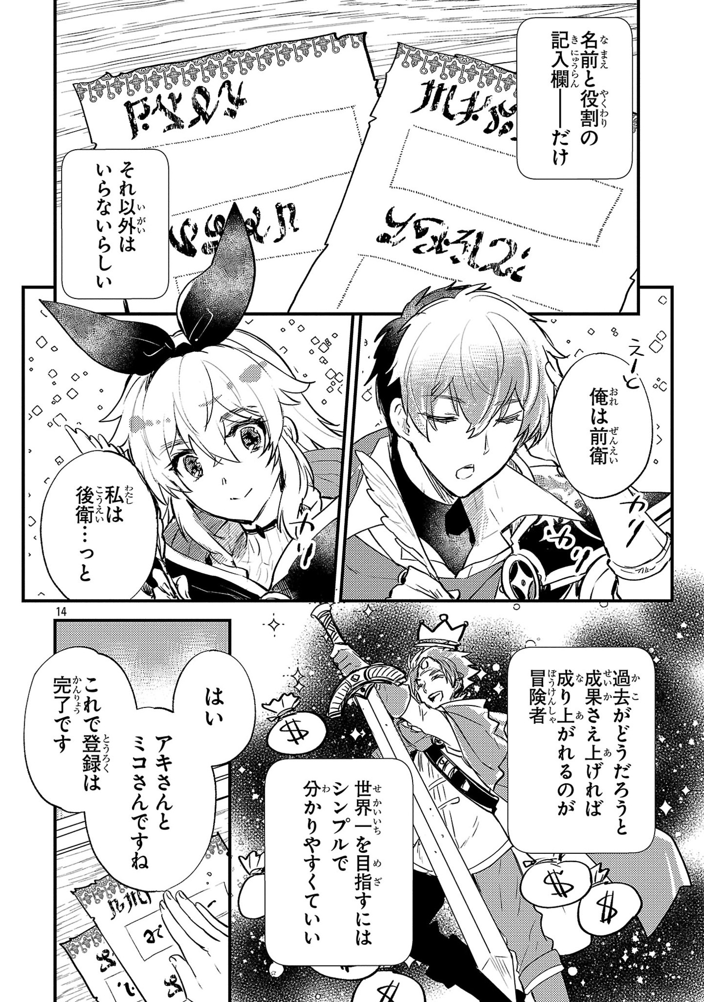 異世界チート戦士＆魔法使い 第5話 - Page 14