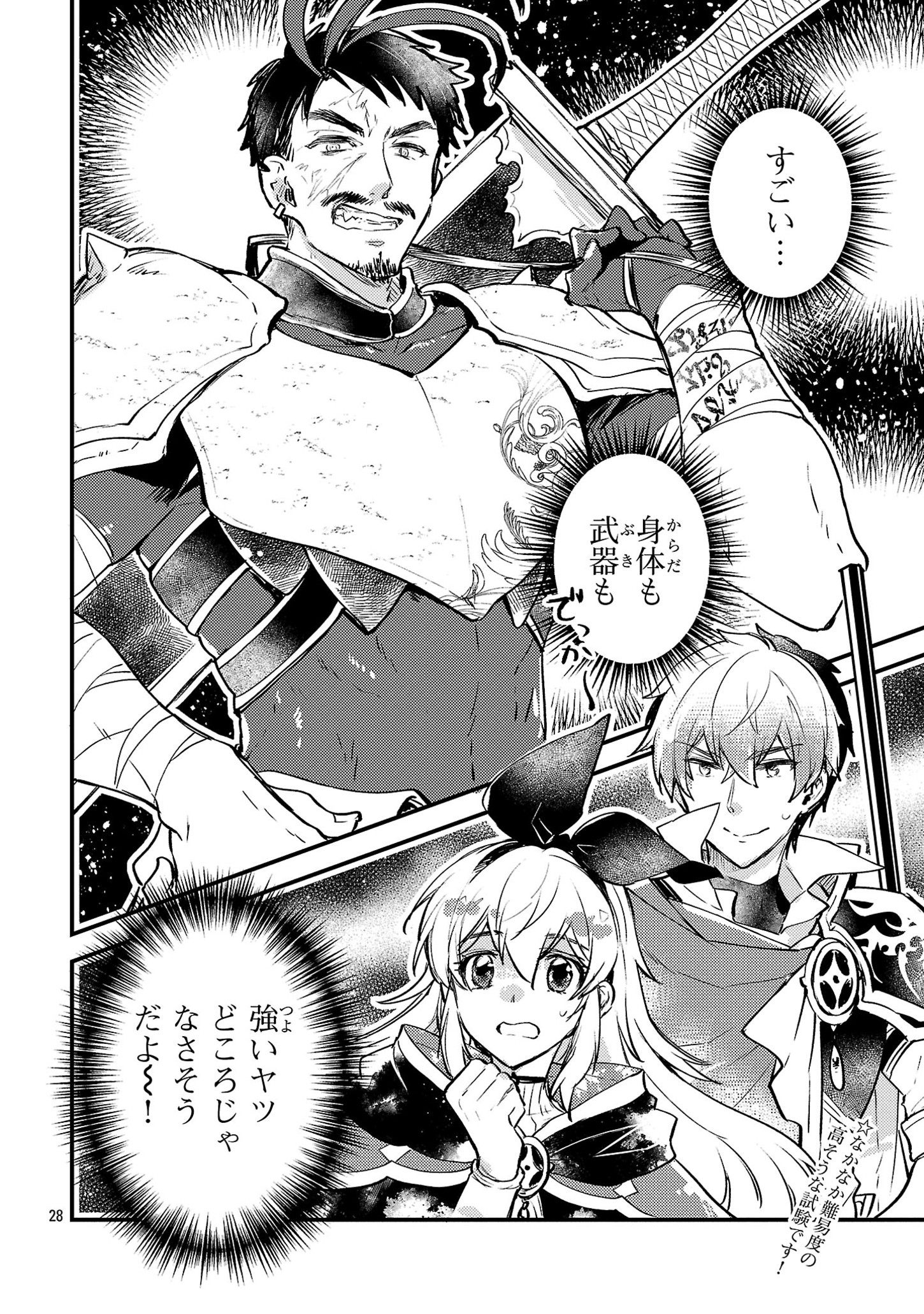 異世界チート戦士＆魔法使い 第5話 - Page 28