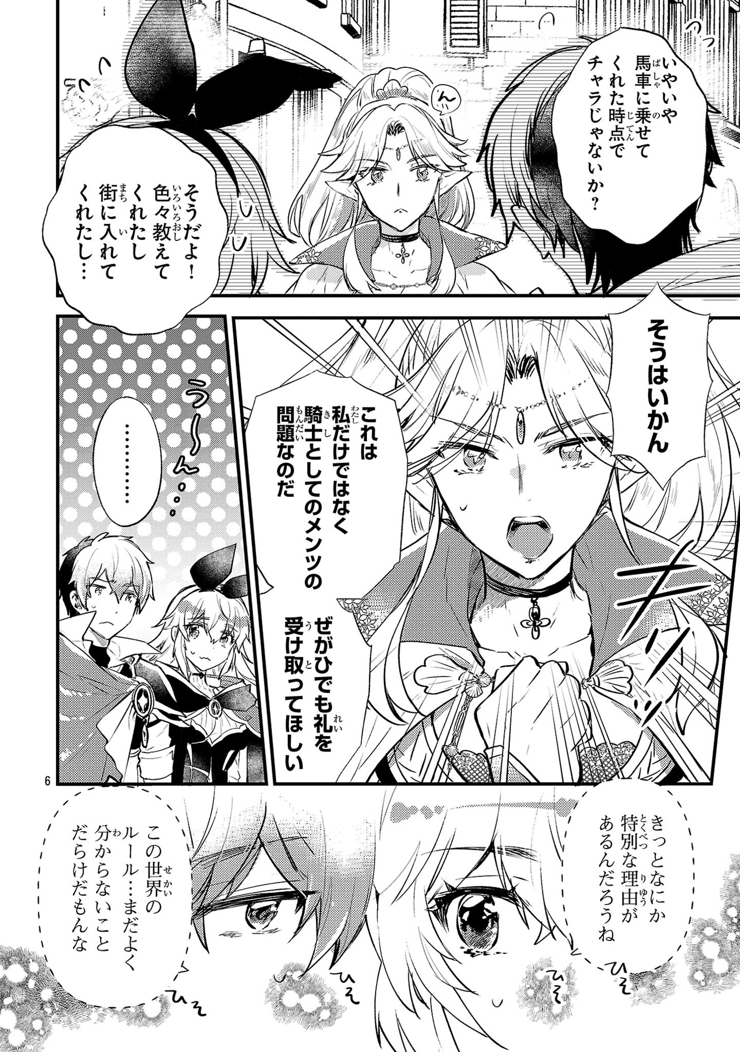 異世界チート戦士＆魔法使い 第5話 - Page 6