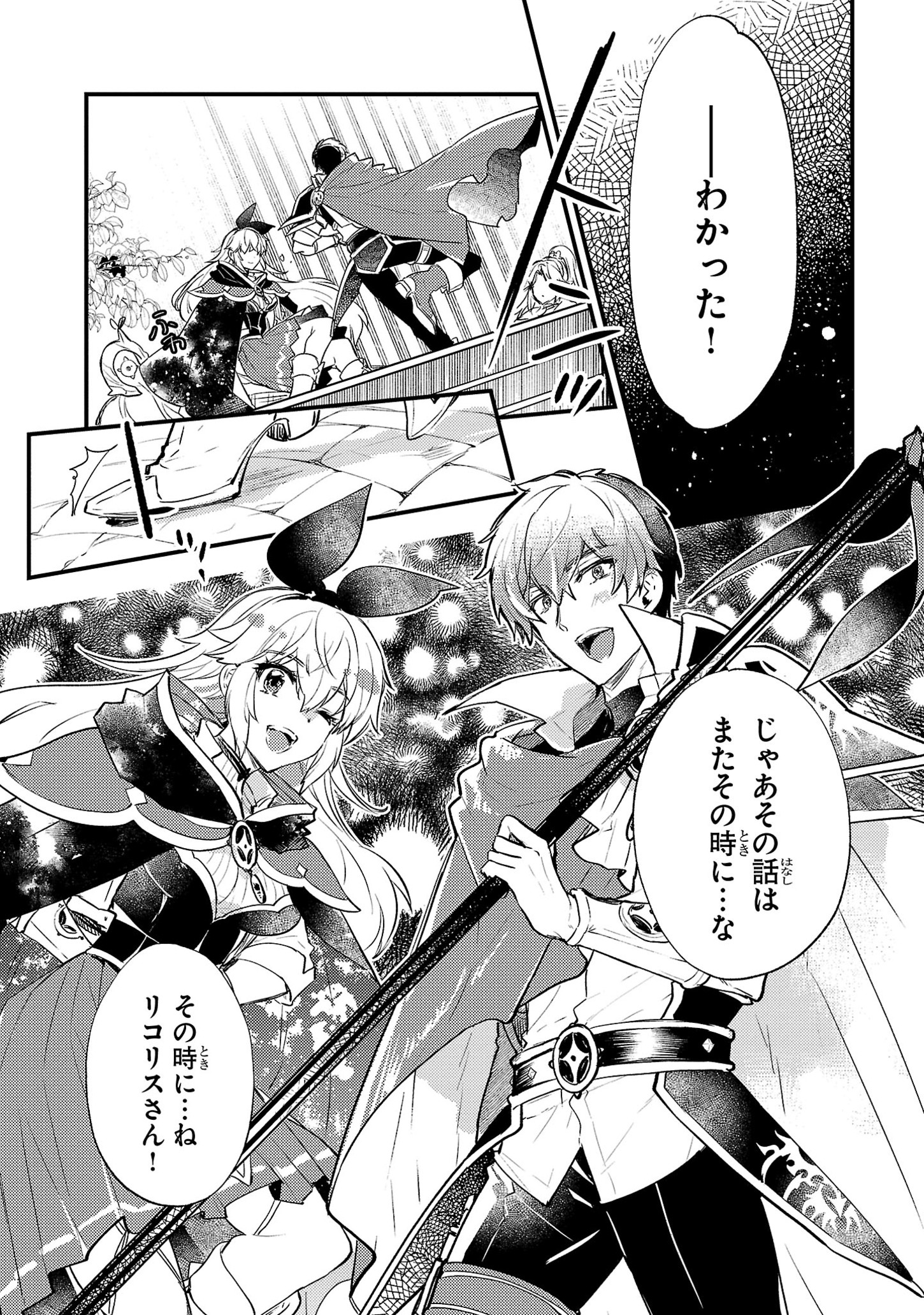 異世界チート戦士＆魔法使い 第5話 - Page 7