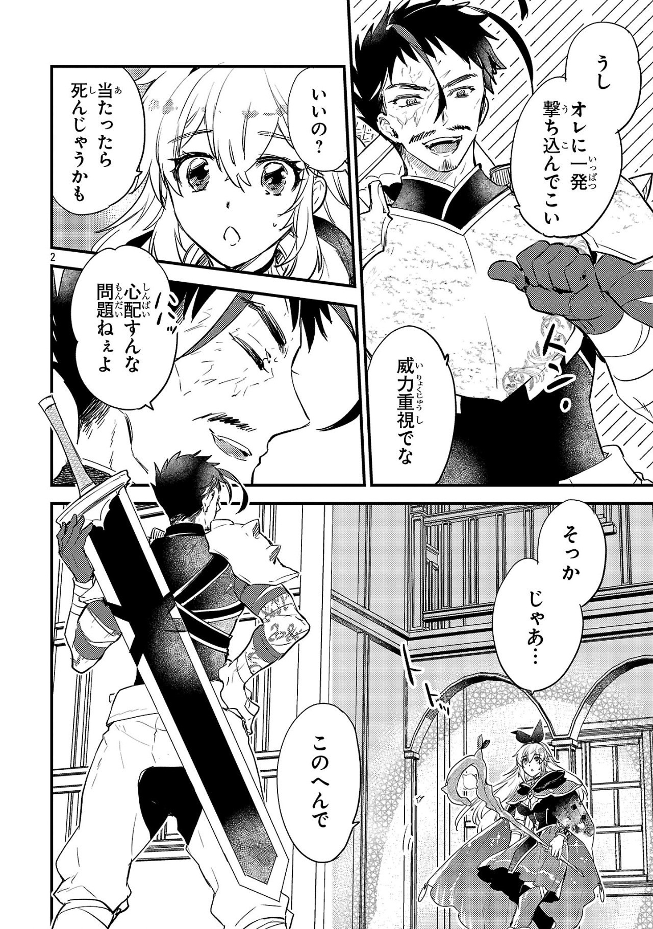 異世界チート戦士＆魔法使い 第6話 - Page 2