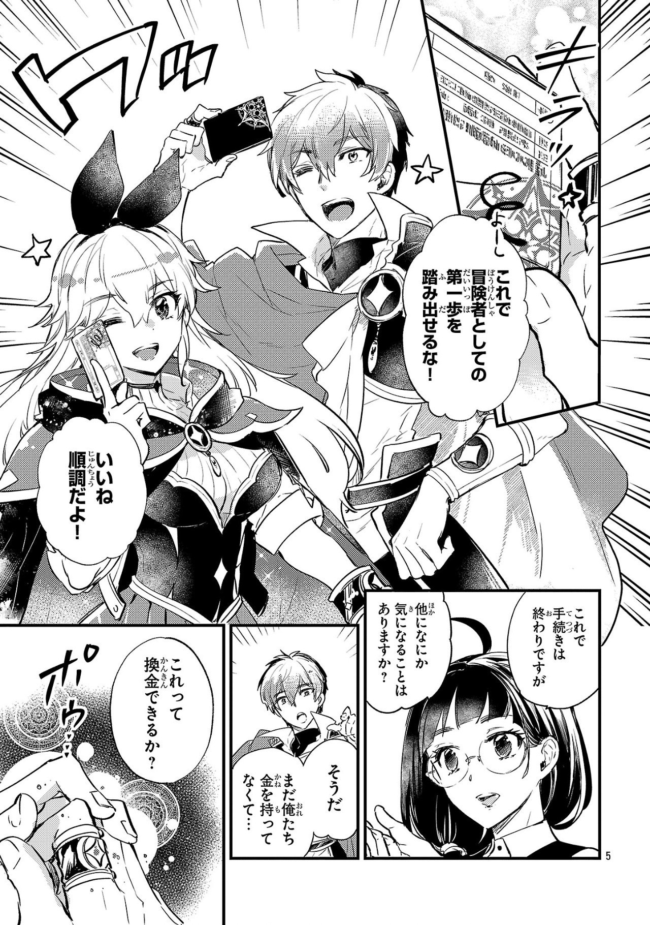 異世界チート戦士＆魔法使い 第7話 - Page 5