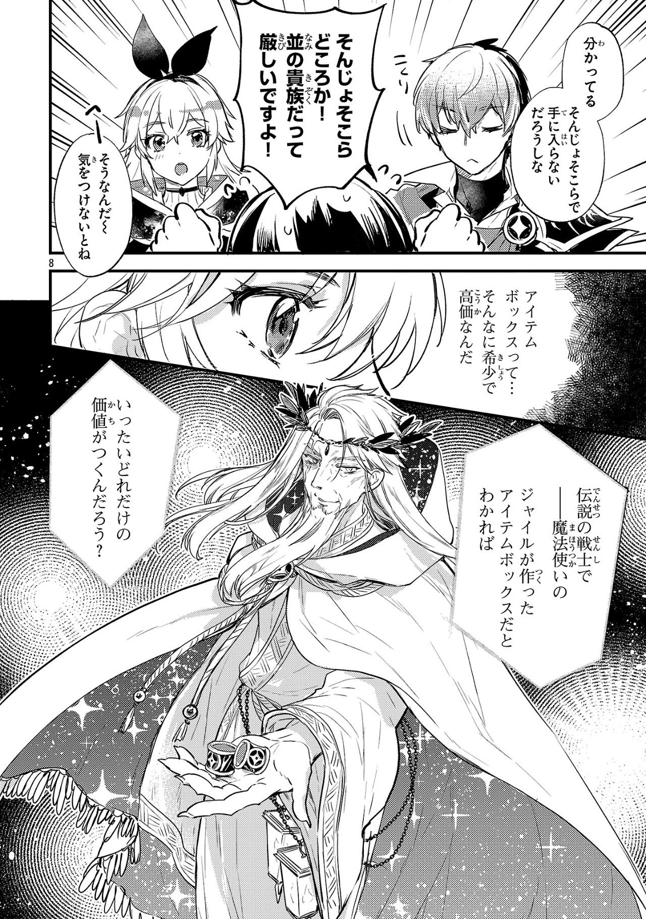 異世界チート戦士＆魔法使い 第7話 - Page 8