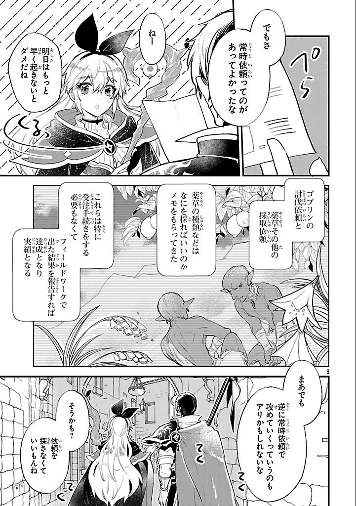 異世界チート戦士＆魔法使い 第8話 - Page 9