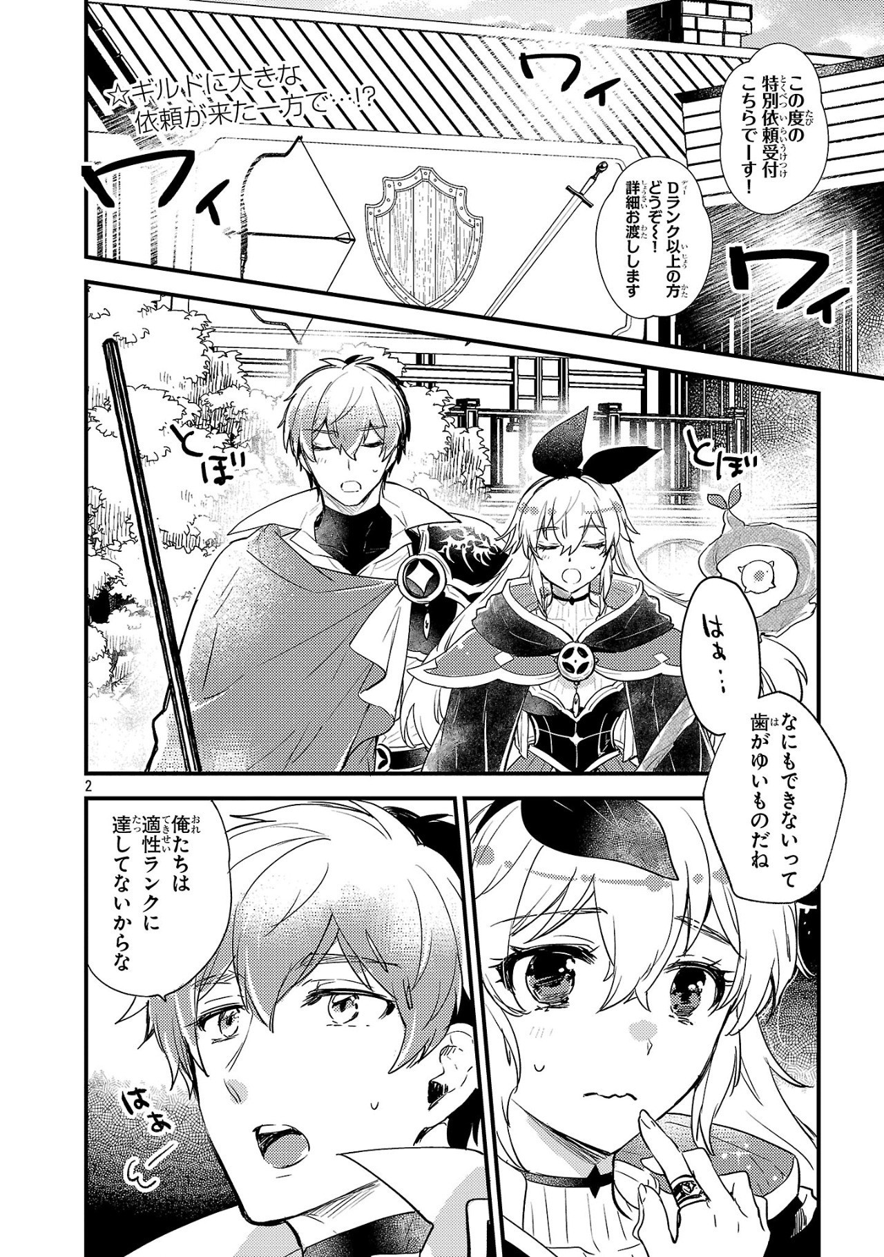 異世界チート戦士＆魔法使い 第9話 - Page 2