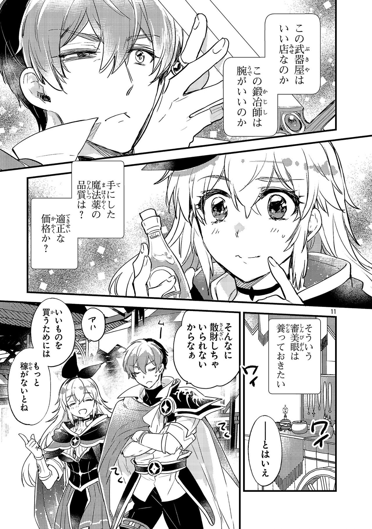 異世界チート戦士＆魔法使い 第9話 - Page 11