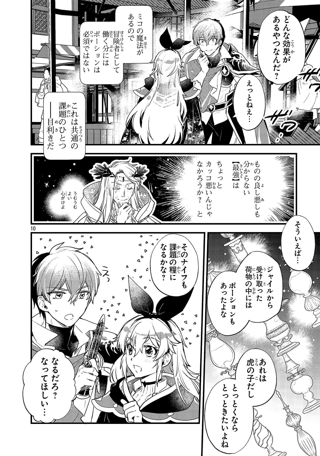 異世界チート戦士＆魔法使い 第9話 - Page 10