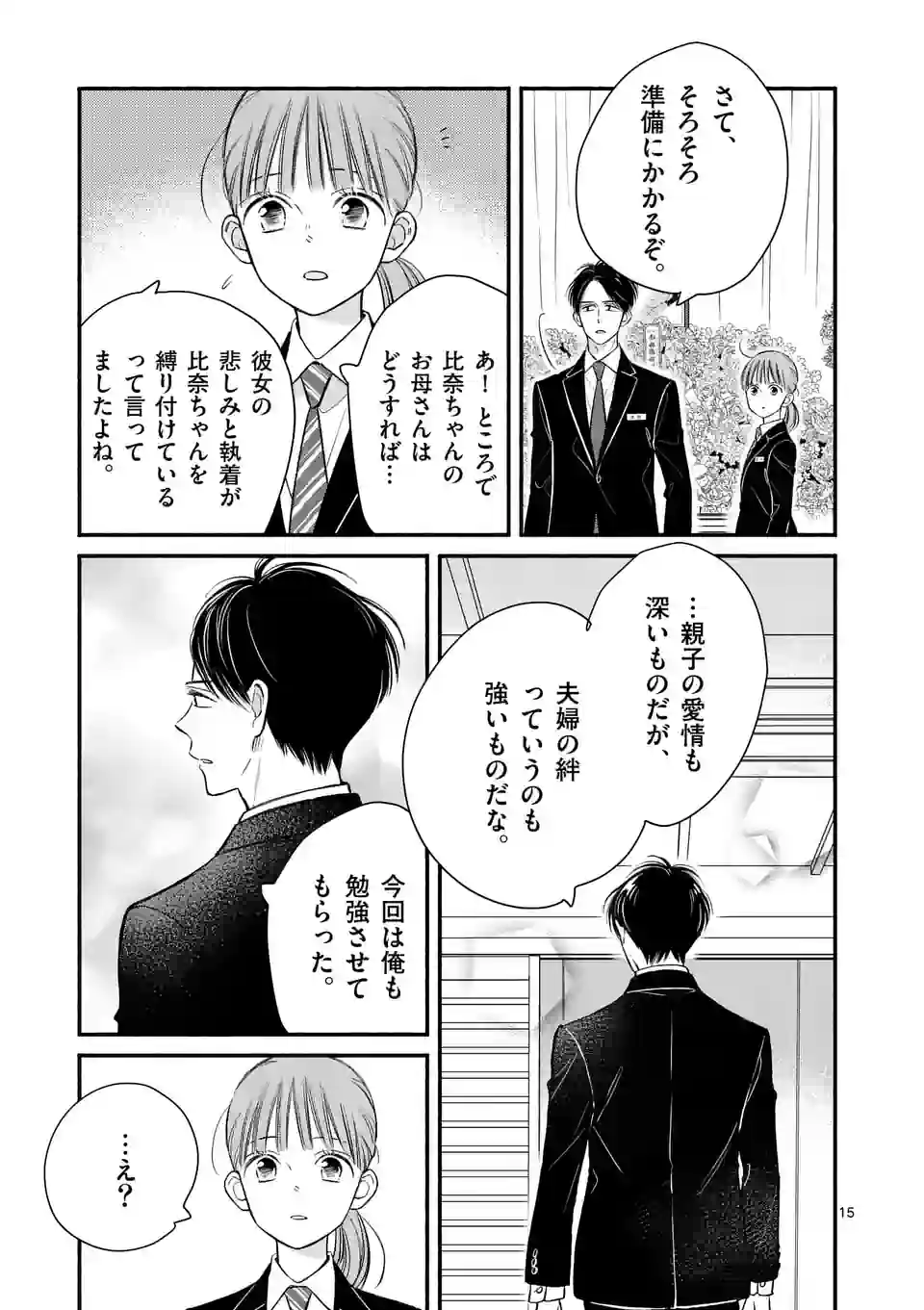 ほどなく、お別れです 第14話 - Page 15