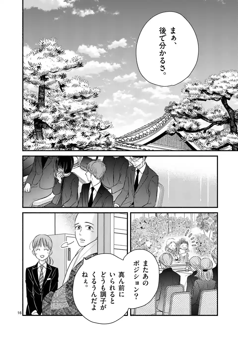 ほどなく、お別れです 第14話 - Page 16