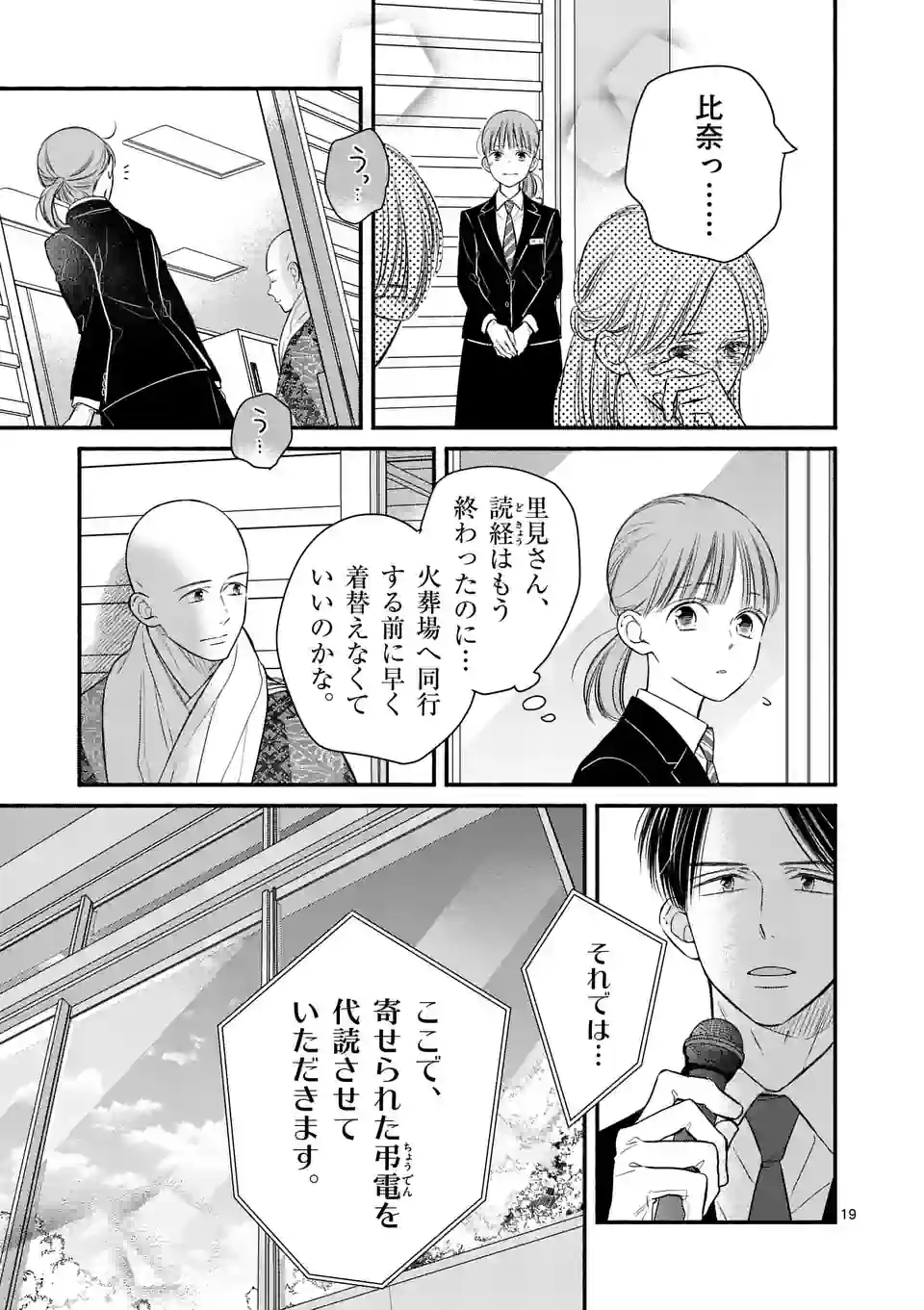 ほどなく、お別れです 第14話 - Page 19