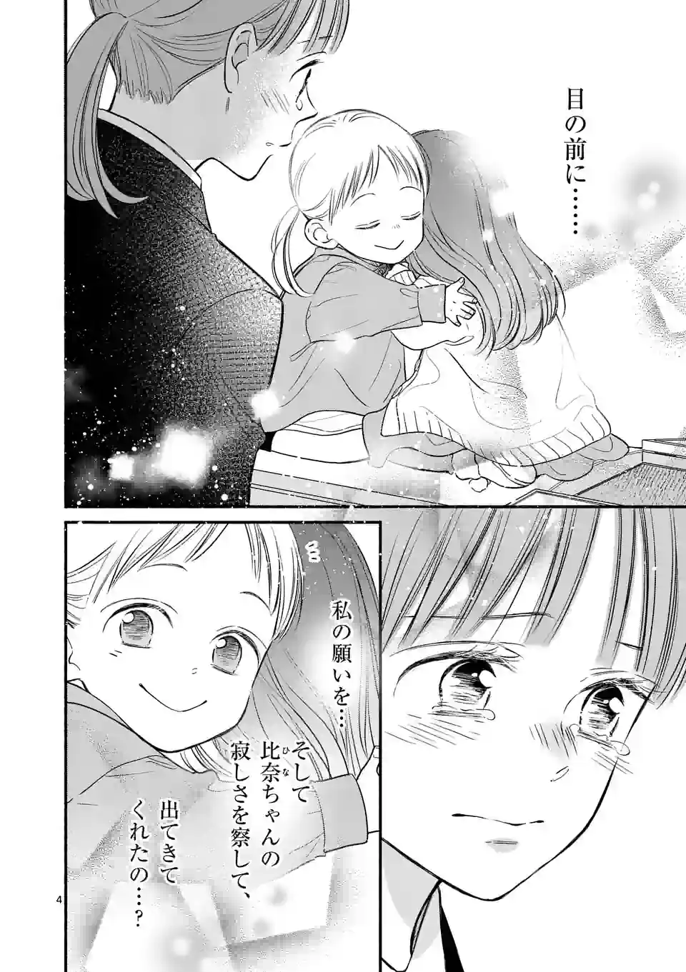 ほどなく、お別れです 第14話 - Page 4