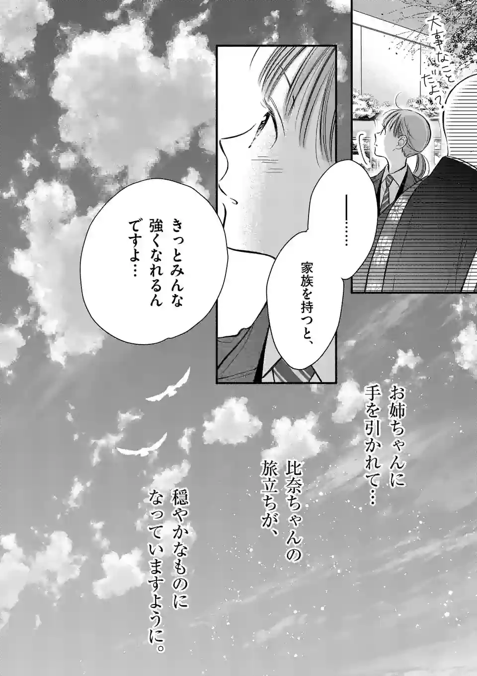 ほどなく、お別れです 第15話 - Page 12