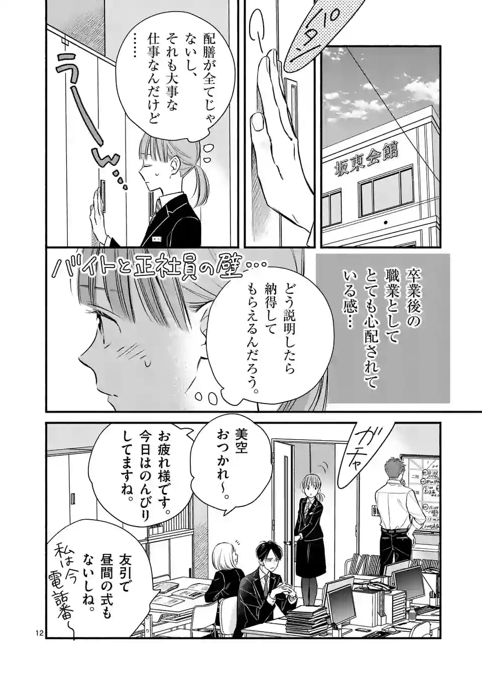 ほどなく、お別れです 第16話 - Page 12