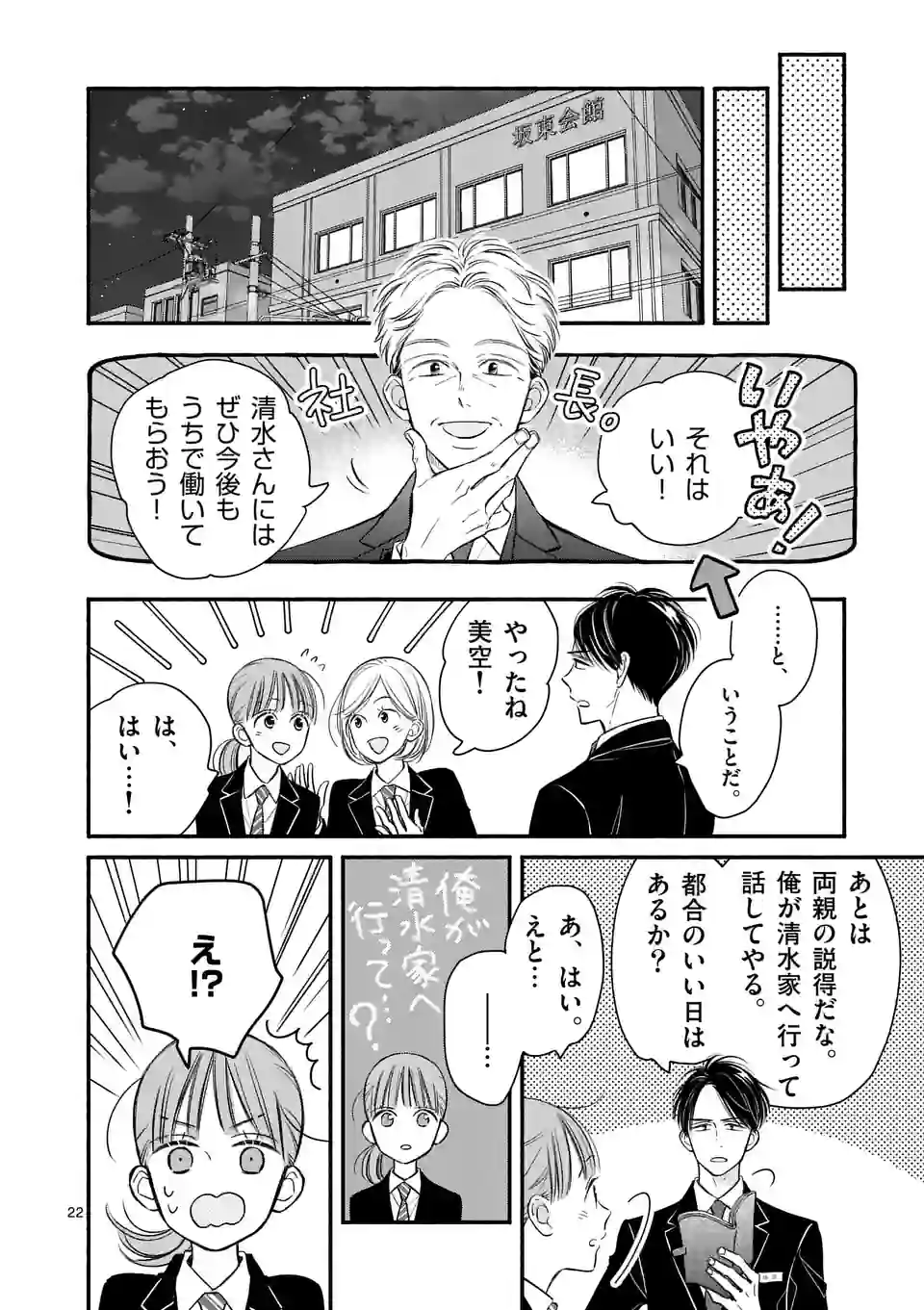 ほどなく、お別れです 第16話 - Page 22