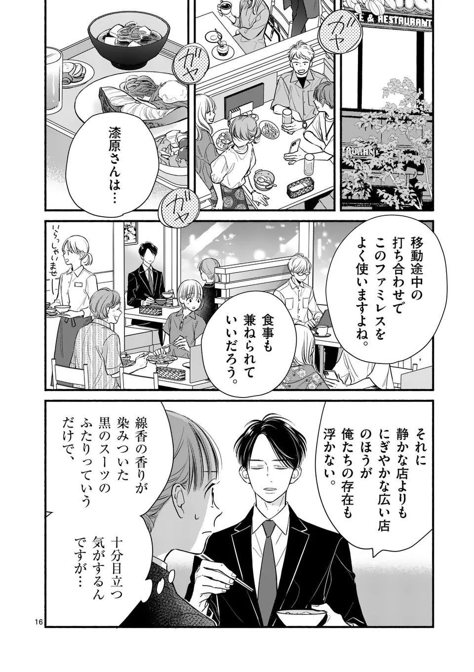 ほどなく、お別れです 第17話 - Page 16