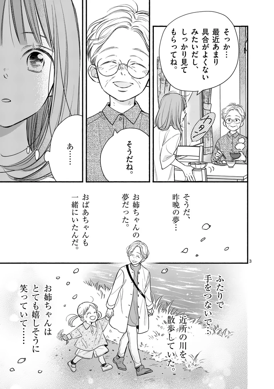 ほどなく、お別れです 第17話 - Page 3