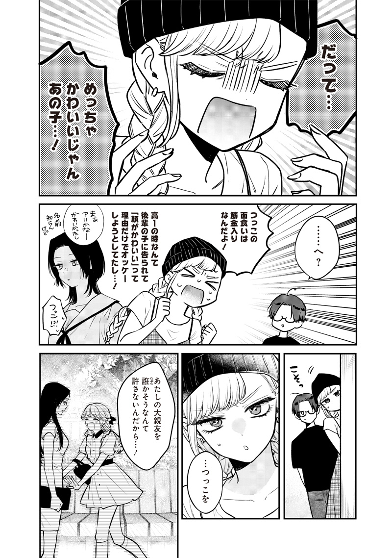 姉のともだち 第6話 - Page 3