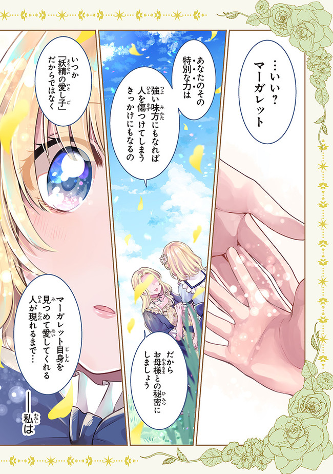 義妹が聖女だからと婚約破棄されましたが、私は妖精の愛し子です 第1.1話 - Page 1