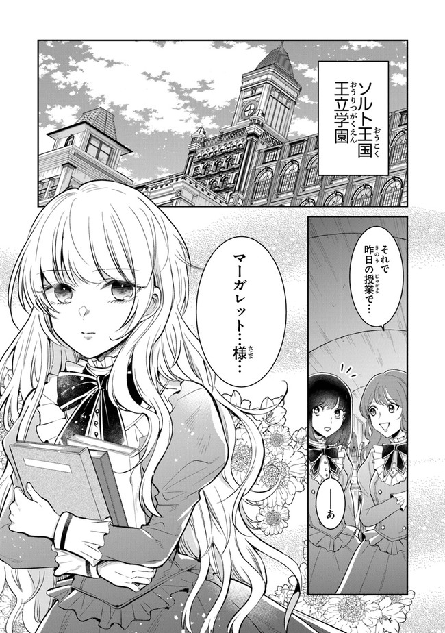 義妹が聖女だからと婚約破棄されましたが、私は妖精の愛し子です 第1.1話 - Page 5