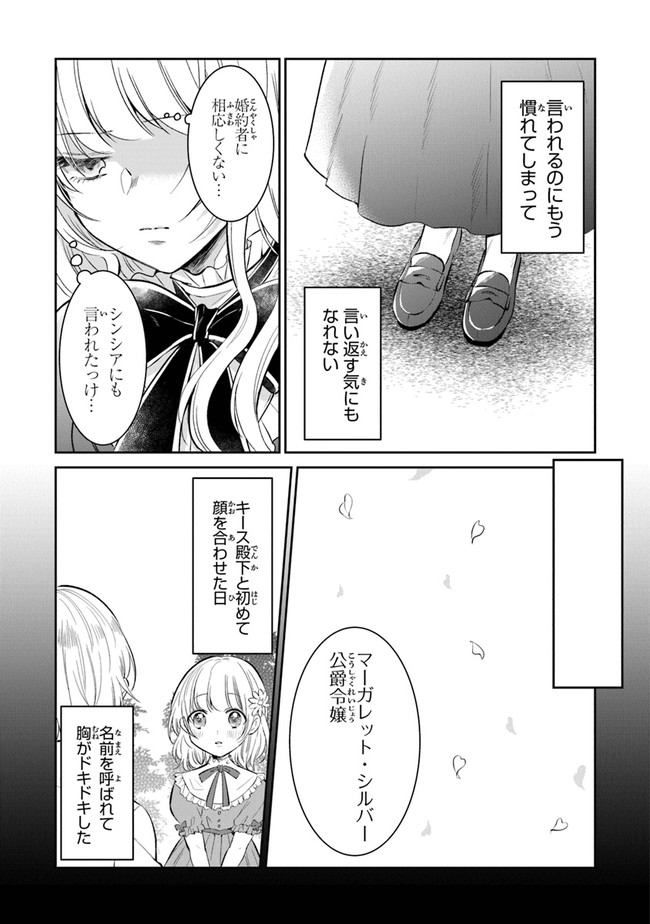 義妹が聖女だからと婚約破棄されましたが、私は妖精の愛し子です 第1.1話 - Page 9