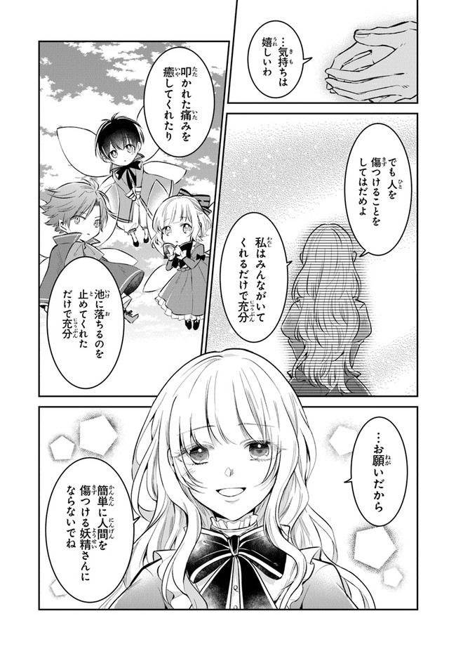 義妹が聖女だからと婚約破棄されましたが、私は妖精の愛し子です 第1.2話 - Page 1