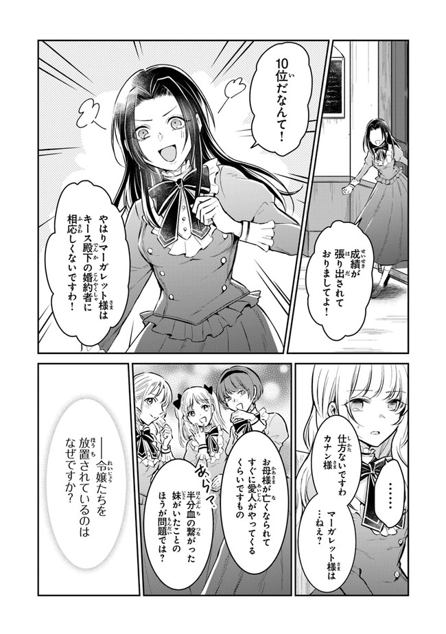 義妹が聖女だからと婚約破棄されましたが、私は妖精の愛し子です 第1.2話 - Page 16