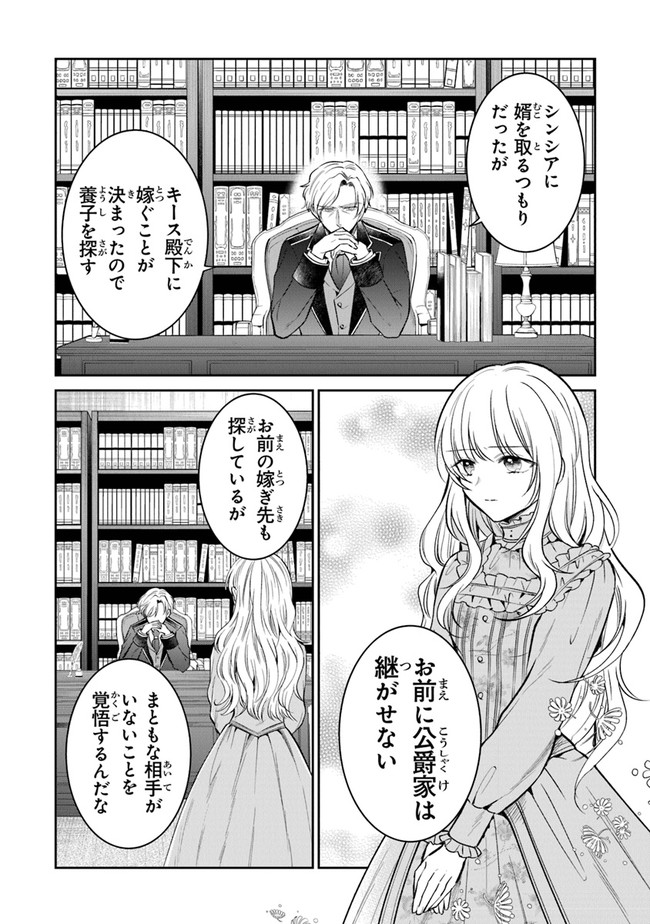 義妹が聖女だからと婚約破棄されましたが、私は妖精の愛し子です 第10話 - Page 2