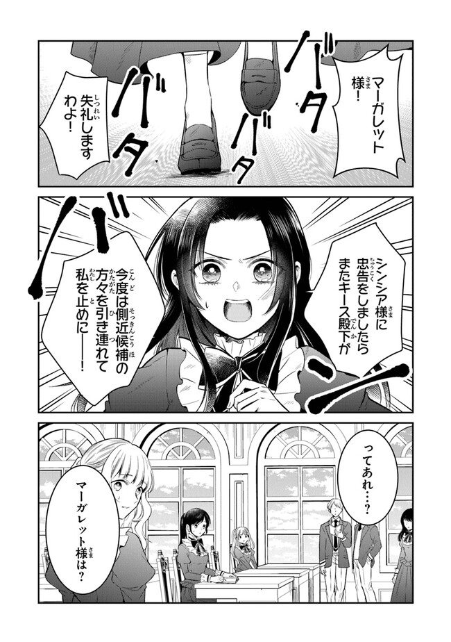 義妹が聖女だからと婚約破棄されましたが、私は妖精の愛し子です 第11話 - Page 1