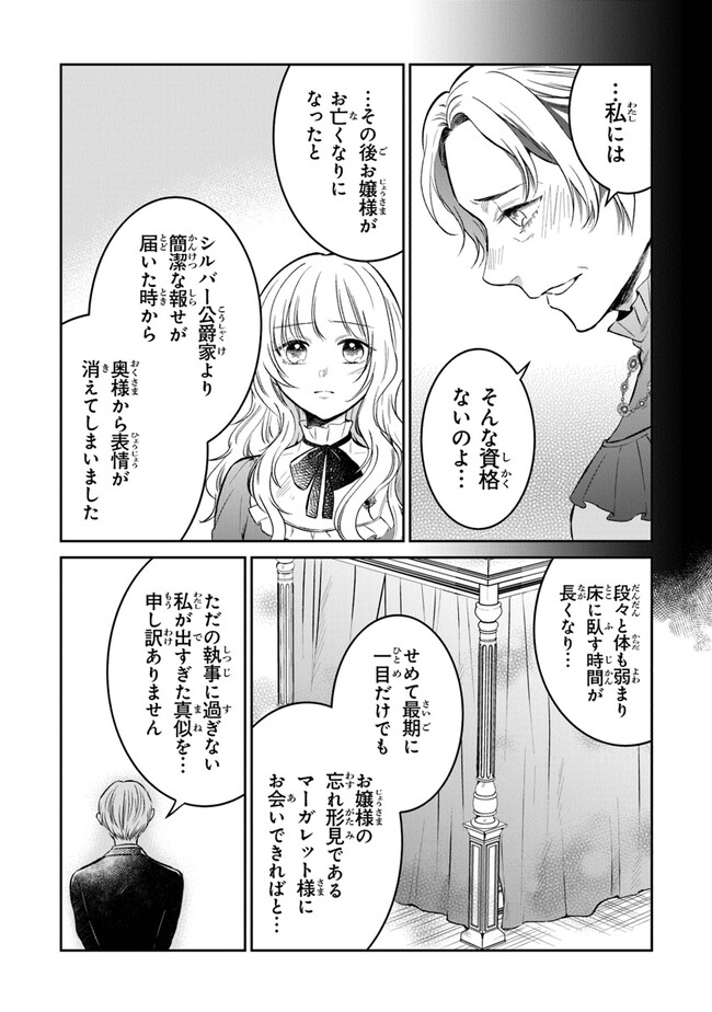 義妹が聖女だからと婚約破棄されましたが、私は妖精の愛し子です 第11話 - Page 12