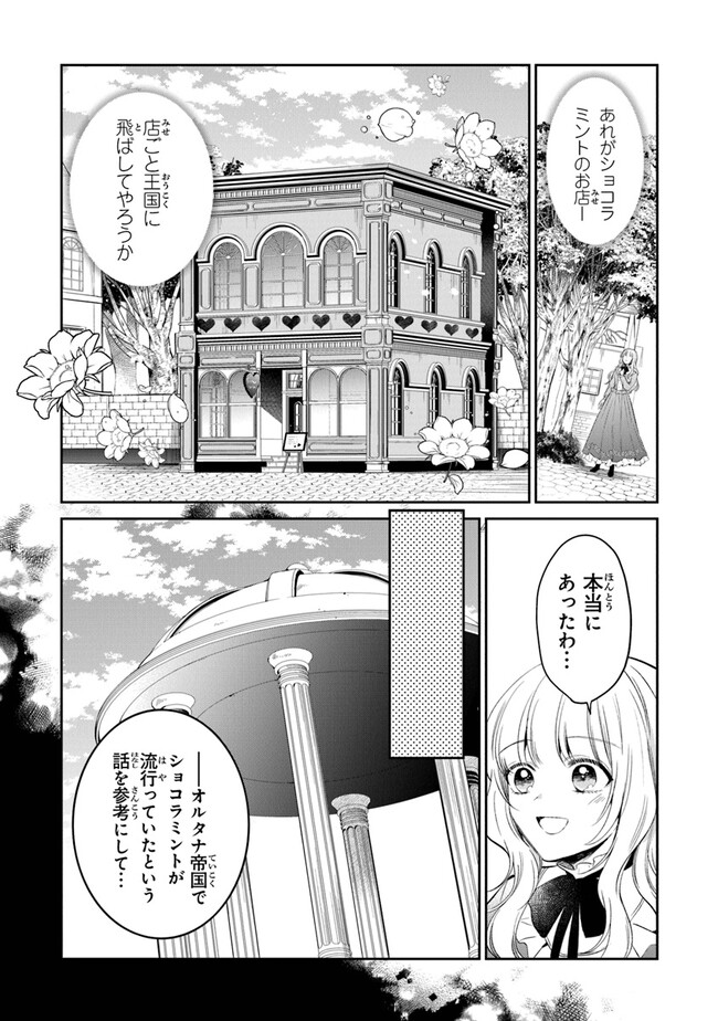 義妹が聖女だからと婚約破棄されましたが、私は妖精の愛し子です 第12話 - Page 2