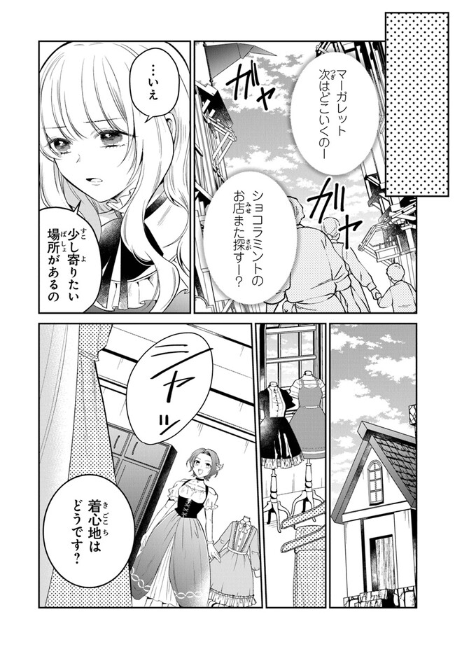 義妹が聖女だからと婚約破棄されましたが、私は妖精の愛し子です 第12話 - Page 11