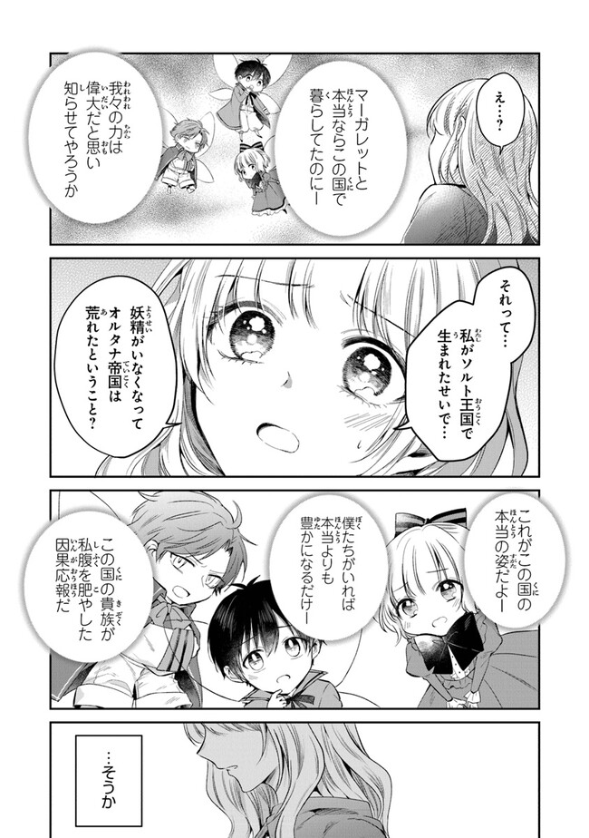 義妹が聖女だからと婚約破棄されましたが、私は妖精の愛し子です 第12話 - Page 15